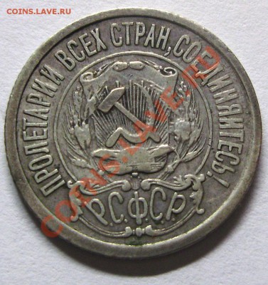 15 коп 1923 Просьба оценить - 15 коп 1923 реверс