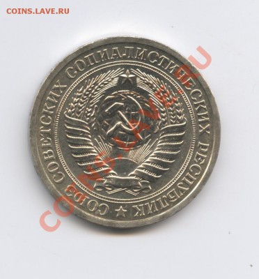 1 рубль 1966 года.До 11 октября 2010г.До 22-01 по МСК - Изображение 1057