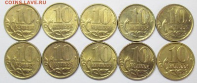 10коп 1999м+сп=20штук   отличные     8 февр 22-00мск - IMG_6955.JPG