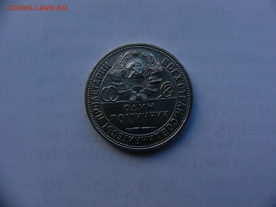 50 копеек 1924 г.  брак гурта? - P1430382.JPG
