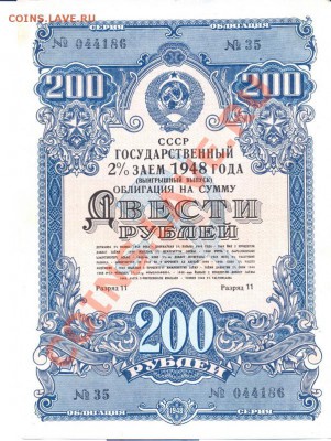 облигация 200 руб 1948г.______________до 13.10.2010 - 200_1948