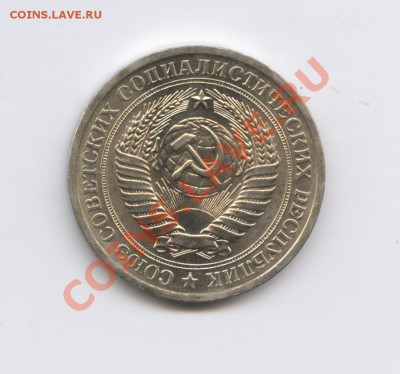 1 рубль 1970 года.До 11 октября 2010г.До 22-01 по МСК - Изображение 1059