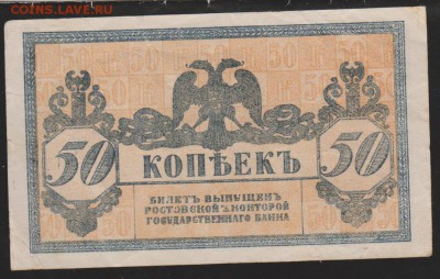 50 коп Ростова  до 22.30 9 февраля - Изображение 8616