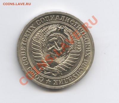 1 рубль 1973 года.До 11 октября 2010г.До 22-01 по МСК - Изображение 1065