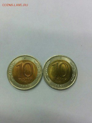 МНОГО МОНЕТ!! 10 руб 1991 год лмд ( биметалл ) - 1991 10р 2