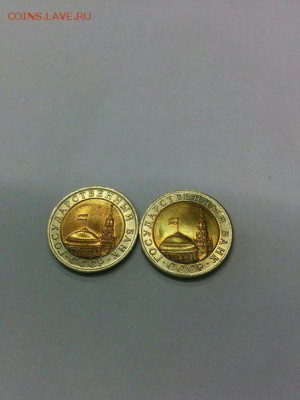 МНОГО МОНЕТ!! 10 руб 1991 год лмд ( биметалл ) - 1991 10р 3