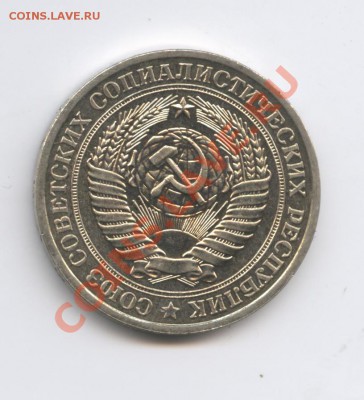 1 рубль 1979 года.До 11 октября 2010г.До 22-01 по МСК - Изображение 1067