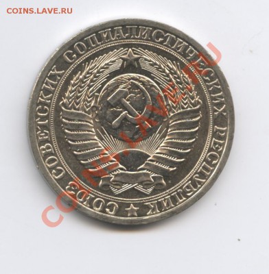1 рубль 1980 года.До 11 октября 2010г.До 22-01 по МСК - Изображение 1069