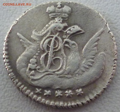 5 копеек 1760 года орел в облаках - P1140524.JPG