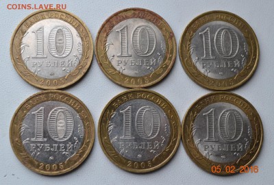 10 рублей БИМ 6 шт. 2005г. до 11.02.2016г. 22-00 - 1