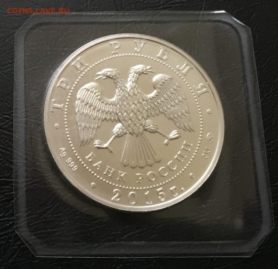 3 рубля Победоносец 2015 с 200 руб до 10.02.16 22:00 - image-05-02-16-01-31-4