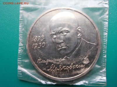 1 руб Маяковский АЦ в запайке в коллекцию! - P2052012