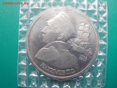 1 руб Нахимов в запайке - P2052008