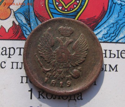 Деньга 1819 ЕМ НА оценка стоимости - 1819а