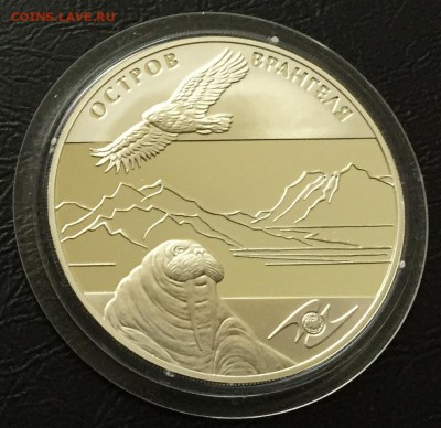 3 рубля Остров Врангеля  с 200 руб до 10.02.16 22:00 - image-05-02-16-01-31