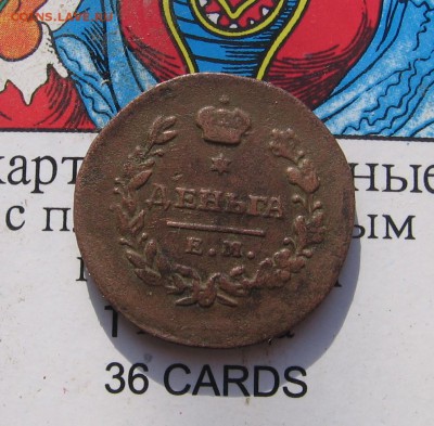 Деньга 1819 ЕМ НА оценка стоимости - 1819р