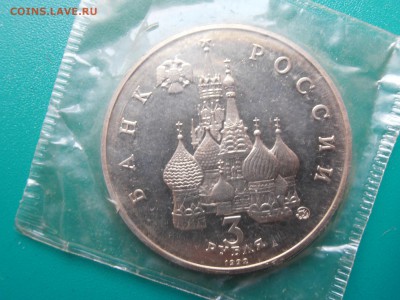 3 руб 19-21 августа ПРУФ  запайка, отличная монета! - P2052007