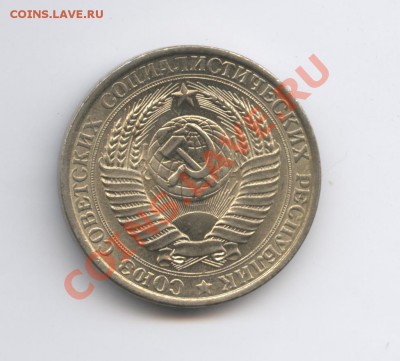 1 рубль 1961 года.До 11 октября 2010г.До 22-01 по МСК - Изображение 1075