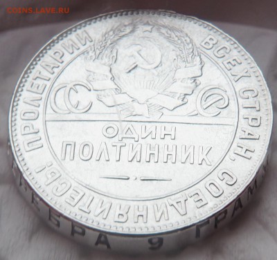 Полтинник 1924 г Т.Р отличное состояния в коллекцию - P1280110.JPG