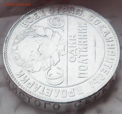 Полтинник 1924 г Т.Р отличное состояния в коллекцию - P1280109.JPG