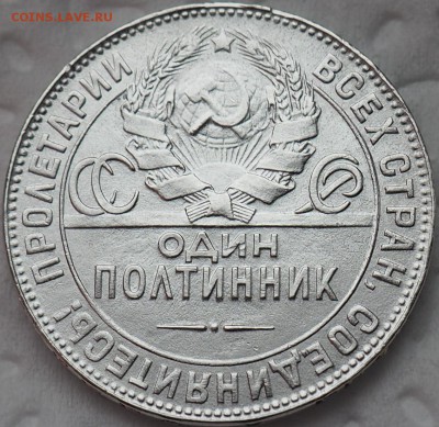Полтинник 1924 г Т.Р отличное состояния в коллекцию - P1280105.JPG