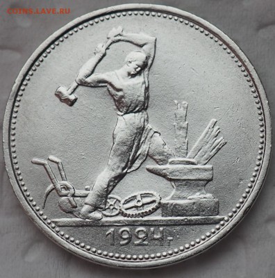 Полтинник 1924 г Т.Р отличное состояния в коллекцию - P1280106.JPG