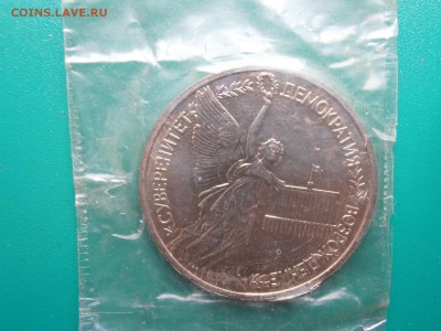 1руб Суверенитет, демократия АЦ запайка - P2052001