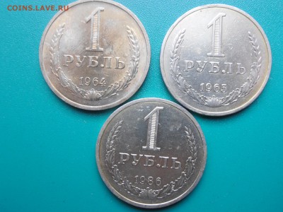 3 рубля годовика 1964, 1965 и 1986 гг в штемпельном блеске! - P2052014