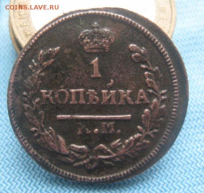 1 копейка 1827г.км ам.до8.02. - IMG_0266.JPG