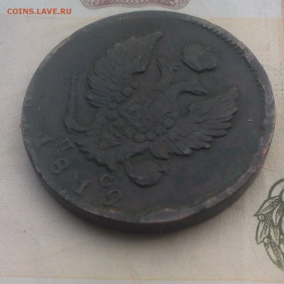 2 копейки 1810,1812 оценка. - IMAG3864