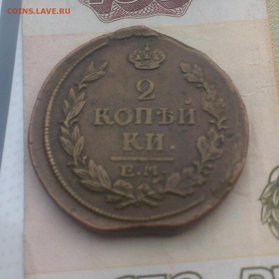 2 копейки 1810,1812 оценка. - IMAG3865