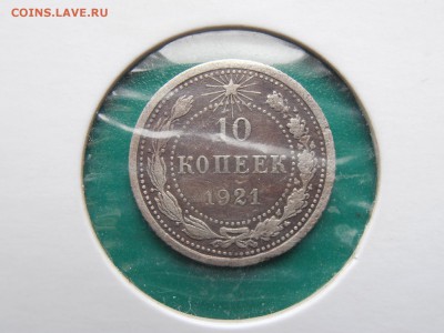 10 коп 1921 год в холдаре - P2052020