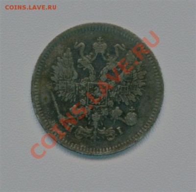10 копеек 1870 г. - 7 Октябрь 2010 г. (2)