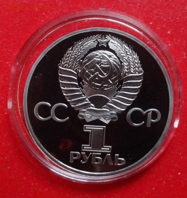 1 рубль СССР 1982 60 лет СССР пруф стар до 06.02.2016г 22-00 - DSC08447.JPG