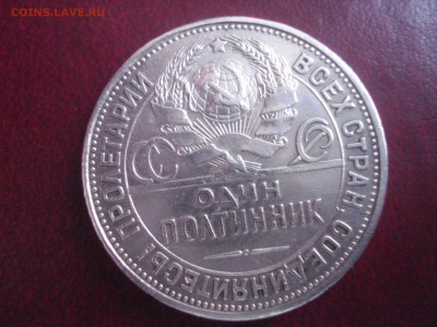 полтинник 1927г. - DSC05401.JPG