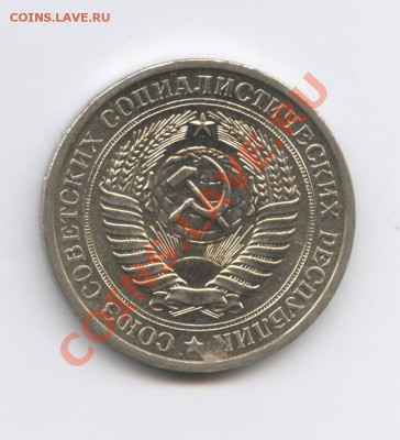1 рубль 1974 года.До 11 октября 2010г.До 22-01 по МСК - Изображение 1081