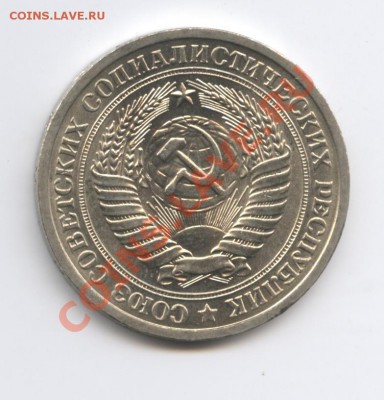 1 рубль 1975 года.До 11 октября 2010г.До 22-01 по МСК - Изображение 1083