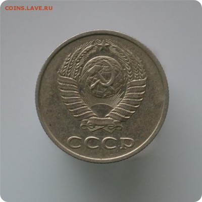 20 копеек 1990 год. Шт. 4-24 А. До 11.02.16. - DSC_0917.JPG