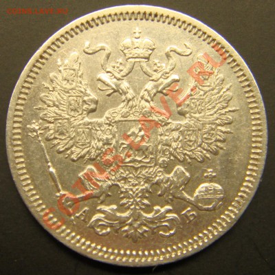 20 копеек 1863АБ до 22.00  10.10.10 - 20.1863АБ---