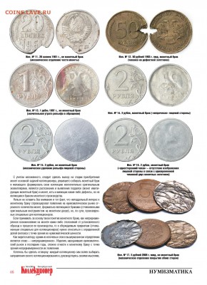Монетный брак - интересное направление в коллекционировании. - image