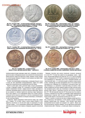 Монетный брак - интересное направление в коллекционировании. - image