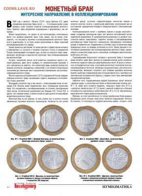 Монетный брак - интересное направление в коллекционировании. - image