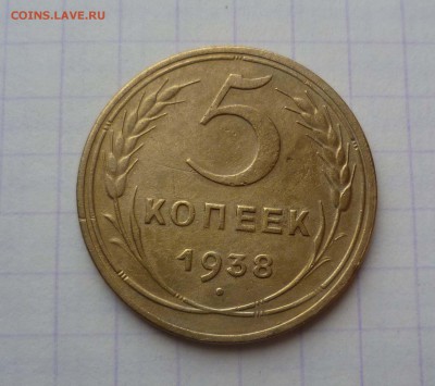 5 копеек 1938г.Окончание:06.02.2016., в 22:00 МСК - 5-38-1