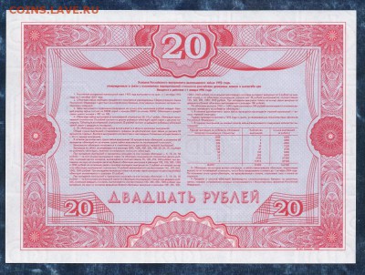 20 рублей 1992 г."ОБРАЗЕЦ",облигация.до 22.00. 06.02.16г - img828