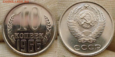КК 1991 и 2,3,10,15,20,1р. 1966 - DSC00357.JPG