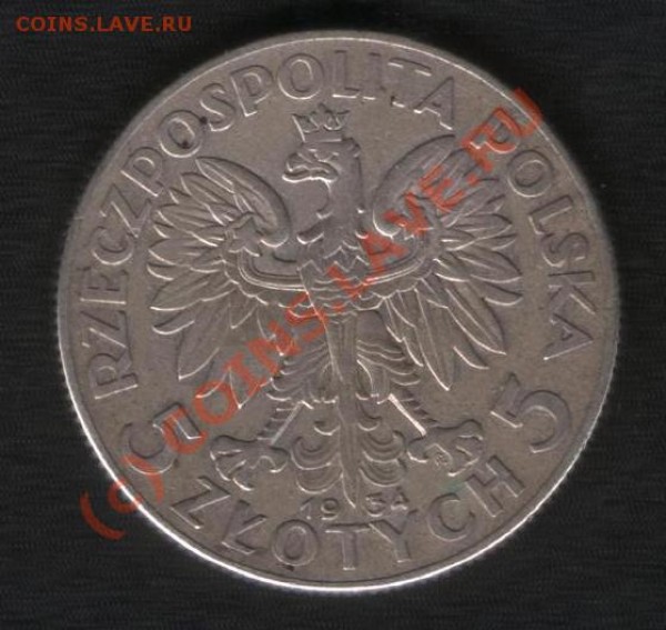 Польша 5 злотых 1934 года до 13 февраля - 002.JPG
