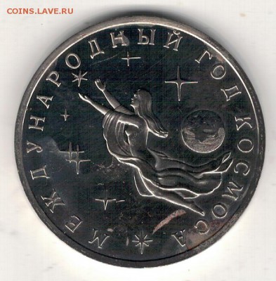 3 РУБЛЯ 1992 ГОД КОСМОСА ДО 11.02.16 В 22.00МСК (Б607) - 3