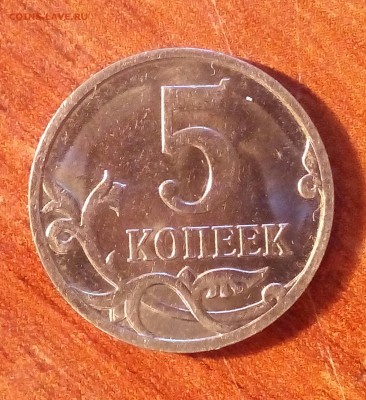 5 копеек 2007 м, помощь в определении штемпеля - IMG_20160205_172718_944