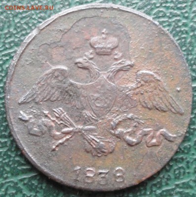 2 Копейки 1838 г. СМ окон.  8.02.2016 г. 22-00 МСК. - 222