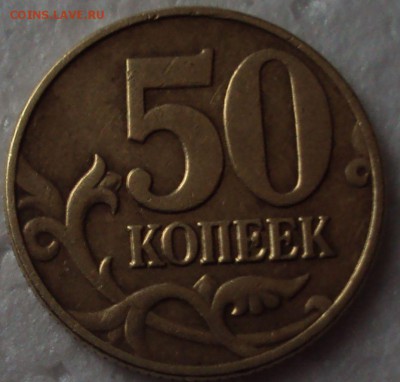 50 копеек 2002М-определение - DSC01661.JPG